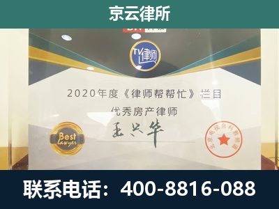 土默特左-工商业企业拆迁律师